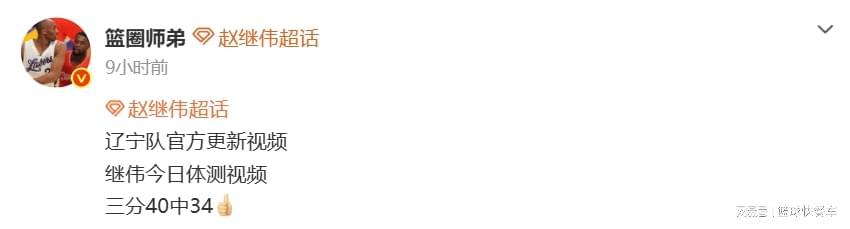 三分球40投34中!赵继伟火线复出拯救辽篮:他能率队重返四强吗?